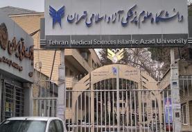 آتش سوزی در دانشگاه علوم پزشکی زرگنده تهران