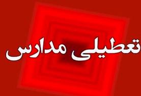 مدارس استان اصفهان هم تعطیل شد