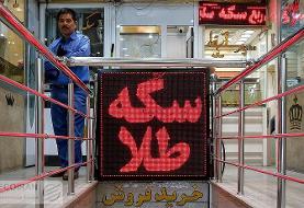 سقوط نیم میلیونی سکه در آستانه سال نو میلادی