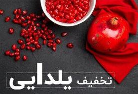 کلاهبرداری با چاشنی شب یلدا