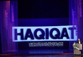 جایزه بهترین کارگردانی به «خانواده خلج» رسید/ «تکثیر در اسارت» بهترین فیلم «سینماحقیقت» شد