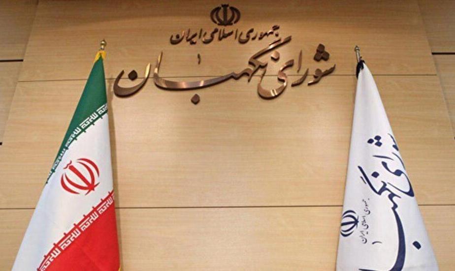 شورای نگهبان برای دومین بار لایحه «عفاف و حجاب» را رد کرد