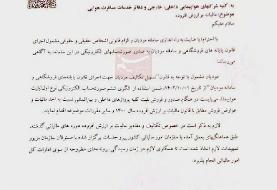 دستور اخذ مالیات و عوارض بلیت هواپیما صادر شد