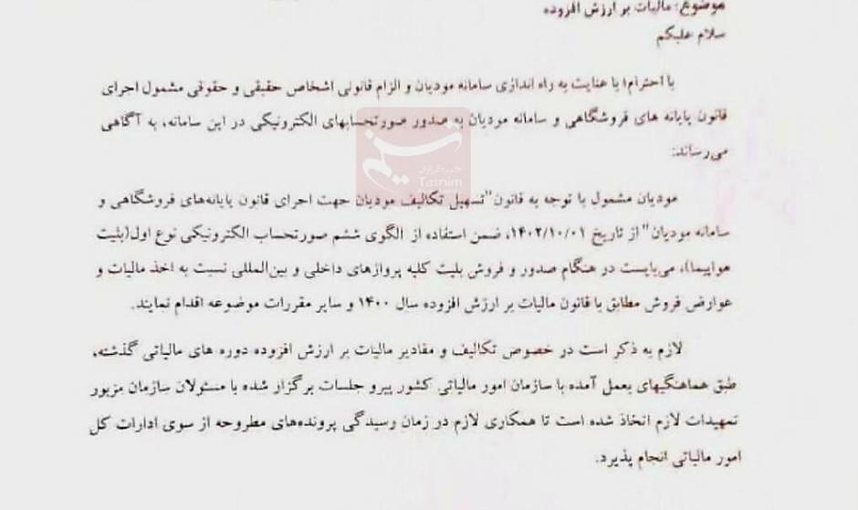 دستور اخذ مالیات و عوارض بلیت هواپیما صادر شد