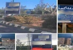 برخورد با عاملان بیلبوردهای نامتعارف دو سالن زیبایی زنان در تهران/ عکس