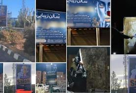 نصب بیلبوردهای نامتعارف در تهران | مدیران ۲ سالن زیبایی احضار شدند
