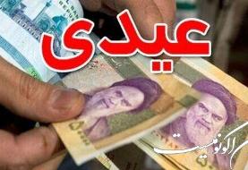 جزئیات پرداخت عیدی به کارکنان دولت