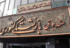 افزایش ۱۰۰ درصدی وام ضروری بازنشستگان کشوری