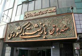 پرداخت «وام ضروری» ۳۰میلیونی به بازنشستگان کشوری در سال ۱۴۰۲