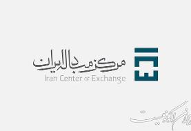 مرکز مبادله ارز و طلا آغاز به کار کرد