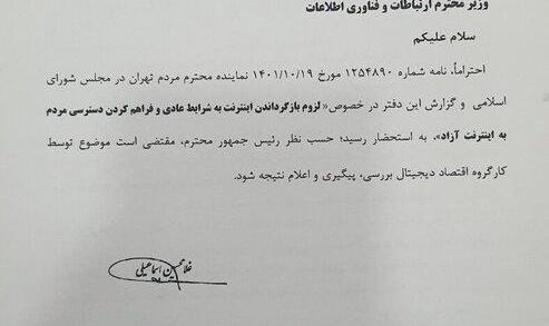 واکنش زارع‌پور به دستور رییسی برای بررسی عادی شدن اینترنت