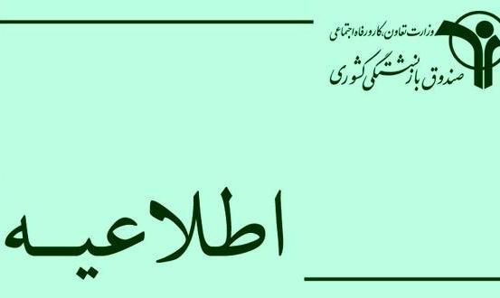 ثبت‌نام وام ضروری ۳۰ میلیون تومانی بازنشستگان آغاز شد