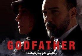 دانلود قسمت ۱۳ پدرخوانده (قسمت ۱۳ سریال پدرخوانده) سریال پدرخوانده قسمت سیزدهم ۱۳