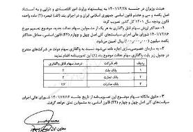 ابلاغ مصوبه جدید دولت درباره مشمولان جدید سهام عدالت