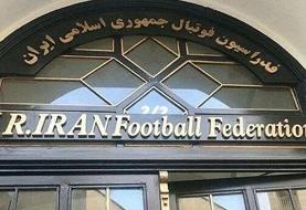 پاسخ AFC به استعلام فدراسیون درباره مجوز حرفه‌ای لیگ قهرمانان