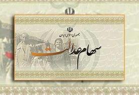 تعیین منابعی برای واگذاری سهام عدالت به جاماندگان مشمول