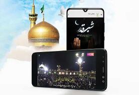 شب قدر با حضور نیم میلیونی کاربران در شبکه شاد