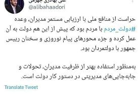تغییرات جدید و مهم در دولت رئیسی | جزئیات خبر شبانه سخنگوی دولت