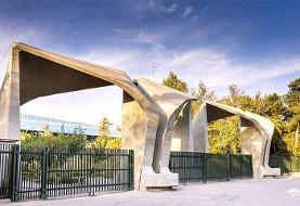 توضیحات دانشگاه تهران درباره استشمام بوی نامطبوع در خوابگاه دانشجویی