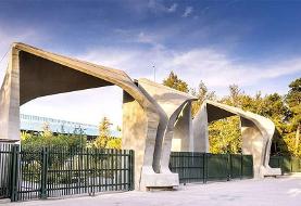 اطلاعیه دانشگاه تهران در مورد مسمومیت دانشجویان | عامل انتشار بوی نامطبوع چه بود؟