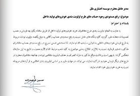مسدودی ۱۰۰میلیونی حساب وکالتی خرید خودرو را آزاد کنید
