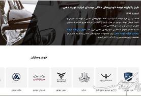 نوبت‌دهی سامانه یکپارچه فروش خودرو انجام شد