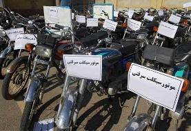 سرقت مسلحانه موتورسیکلت با جعل عنوان پلیس