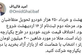 آغاز عرضه گسترده خودرو به قیمت کارخانه | ۲۵۰ هزار خودرو تا ۲ ماه آینده تحویل میشود