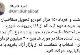 تحویل ۲۵۰ هزار خودرو به مشتریان در طرح یکپارچه تا ۲ ماه آینده