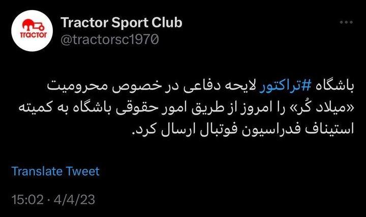 ملی پوش تراکتور محروم شد!