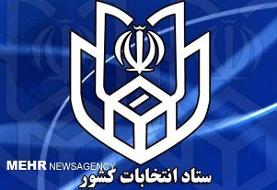 رکورد ثبت نام دوره قبل مجلس شکسته شد