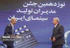 جشن مدیران تولید سینما برگزار شد