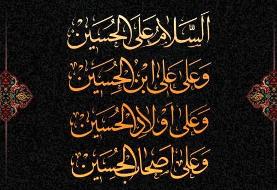 متن کامل زیارت عاشورا همراه (+ترجمه و صوت)