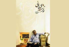 عرضه مستندی درباره محمد صالح‌علا/ به امید بهبودی حال کارگردان اثر