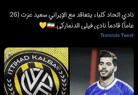 عکس| عزت‌اللهی شاگرد مجیدی شد!