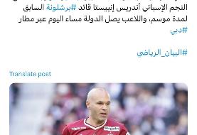 اینیستا با باشگاه الامارات به توافق رسید