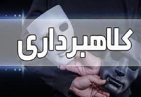 دستگیری کلاهبردار شرکت مهاجرتی