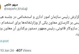 برکناری یک مقام دولتی به دستور رئیسی + جزئیات