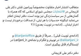 بیانیه مهم دفتر علی لاریجانی درباره انتخابات اسفند ۱۴۰۲ /اینگونه حدسیات با هر نیتی، از صداقت ...