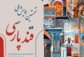 اعتراف طراح پوستر یک رویداد ملی به استفاده از هوش مصنوعی (+عکس)