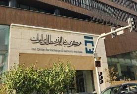 سایت مرکز مبادله ارز و طلا از دسترس خارج شد