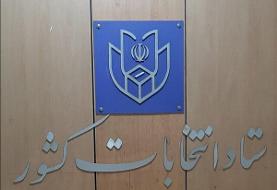 جزئیاتی از انتخابات مجلس خبرگان در استان تهران