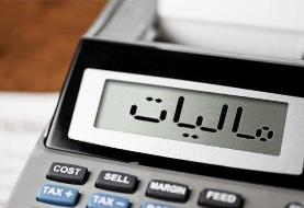 بخشودگی جرایم مالیاتی تا سقف ۲۰ میلیارد ریال ابلاغ شد