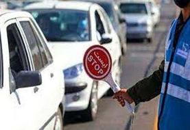 محدودیت‌‎های ترافیکی آخر هفته اعلام شد
