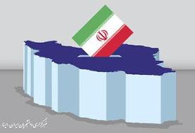 تایید صلاحیت پورابراهیمی، نصیرپور و بسطامی از سوی شورای نگهبان /کاندیدای بلوچ تایید صلاحیت شد؟