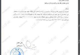 سند| درآمد استقلال از اسپانسر جدید چقدر است