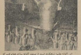 (عکس) شاهکار صنعت آفتابه‌سازی ایران