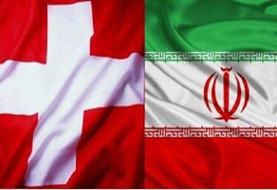 وزارت خارجه خواستار توضیح سوییس درباره کشته شدن تبعه ایرانی شد