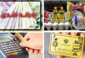 جزئیات واریز یارانه بهمن