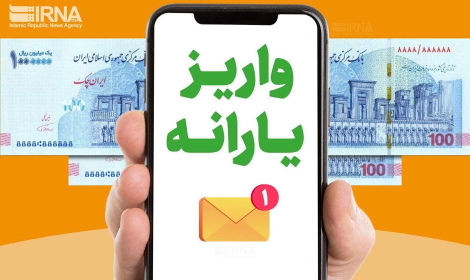 یارانه بهمن ماه دهک‌های چهارم تا نهم واریز شد